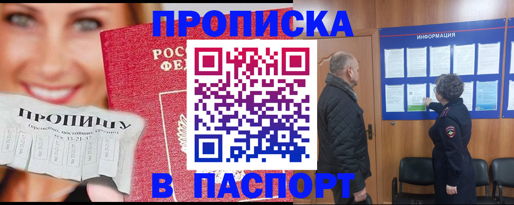 временная регистрация недорого в Элисте