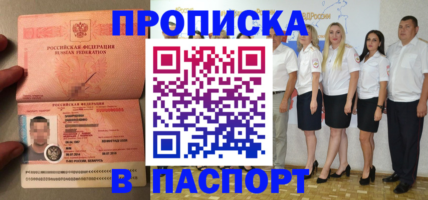 прописка в Элисте