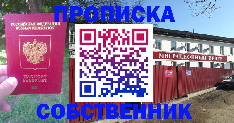 временная регистрация законно в Элисте