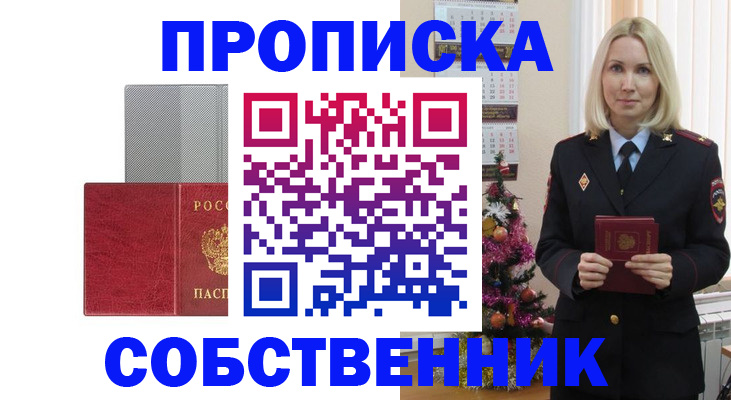 где прописаться в Элисте