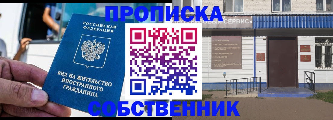 прописка ребенка в Элисте